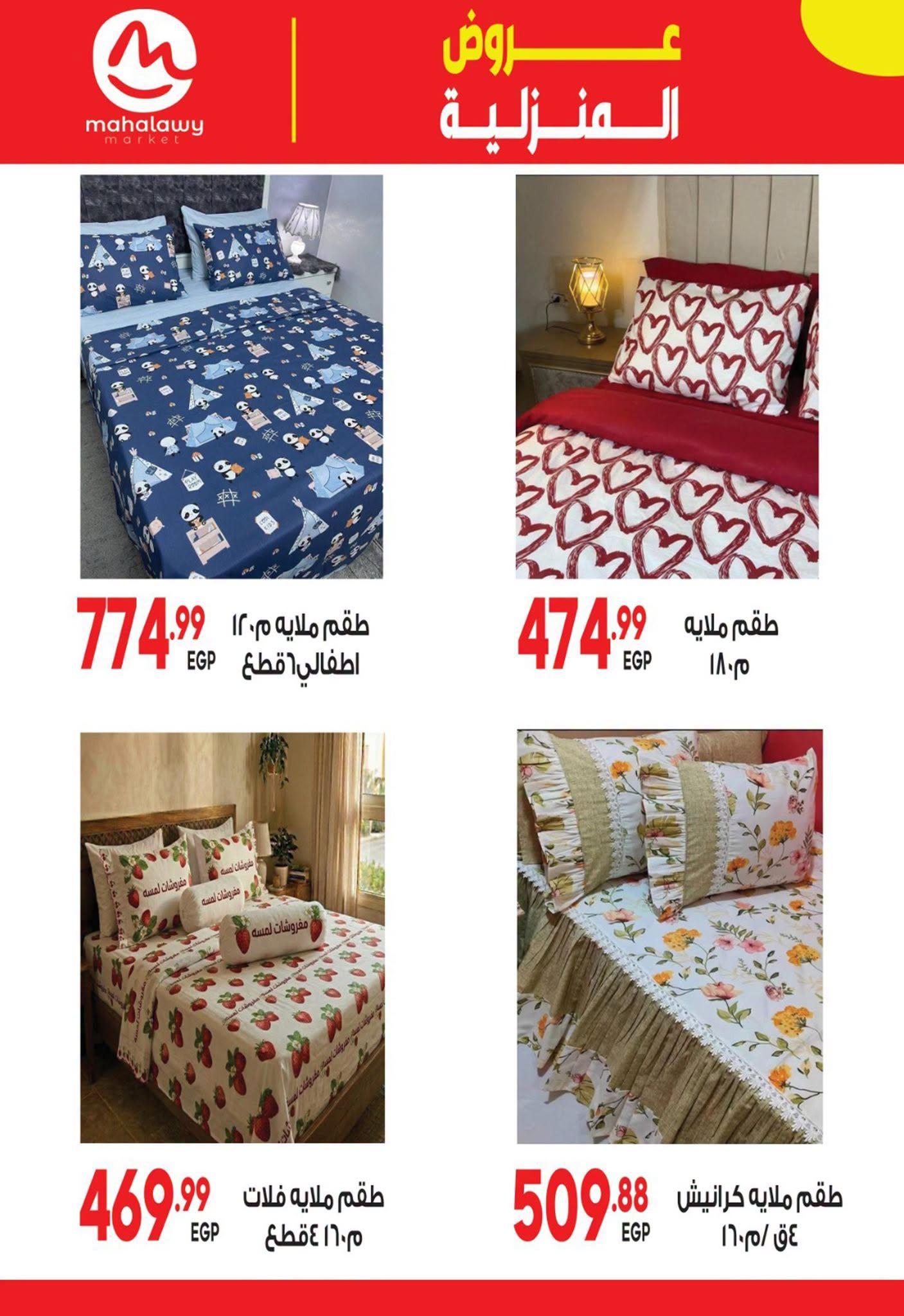عروض أولاد المحلاوي 21 يونيو - 5 يوليو 2026 صفحة 2 - el mahallawy sons offers 21 June - 5 July 2026 page 2