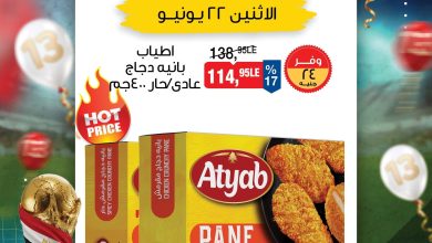 عروض بيم ماركت 22 يونيو 2026 صفحة 2 - bim offers 22-22 June 2026 page 2