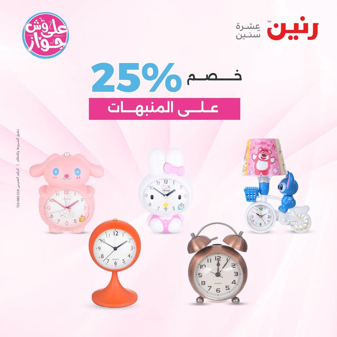 عروض رنين على الديكور 23-24 يونيو 2026 صفحة 2 - raneen offers 23-24 June 2026 page 2