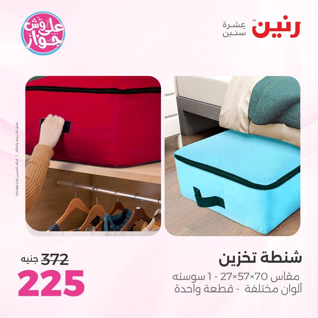 عروض رنين على الديكور 23-24 يونيو 2026 صفحة 2 - raneen offers 23-24 June 2026 page 2