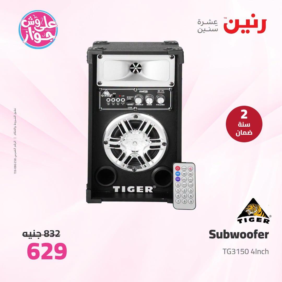 عروض رنين على الاجهزة الكهربائية 23-24 يونيو 2026 صفحة 2 - raneen offers 23-24 June 2026 page 2