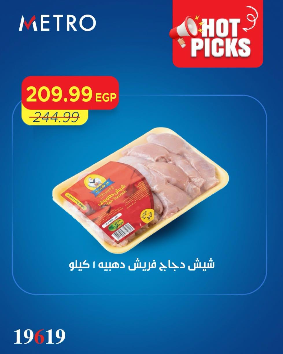 عروض مترو 22 يونيو 2026 صفحة 2