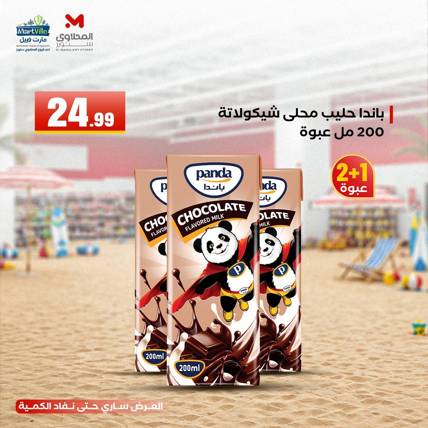 عروض المحلاوي ستورز 22-24 يونيو 2026 صفحة 2