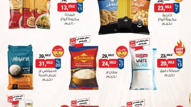 عروض بيم 23-29 يونيو 2026 صفحة 2