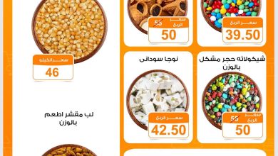 عروض جملة ماركت 23 يونيو - 5 يوليو 2026 صفحة 2 - gomla market offers 23 June - 5 July 2026 page 2