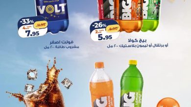 عروض كازيون 24 يونيو 2026 صفحة 2