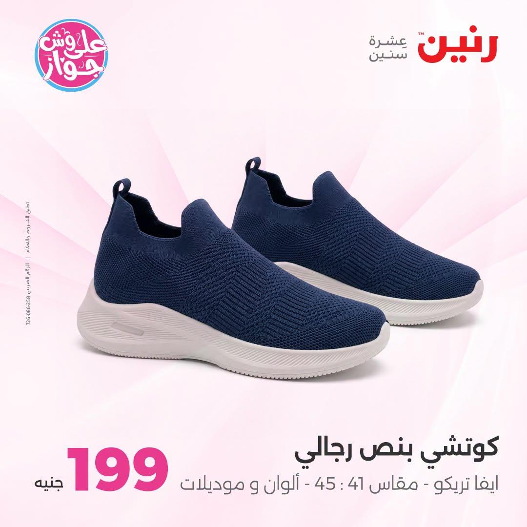 عروض رنين 25-27 يونيو 2026 صفحة 2