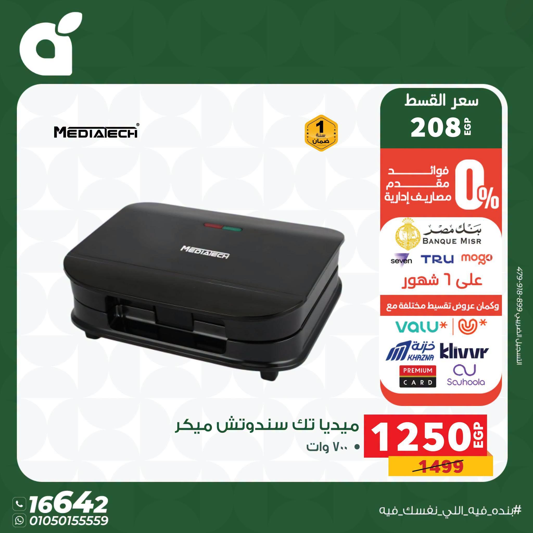عروض بنده 24-25 يونيو 2026 صفحة 2