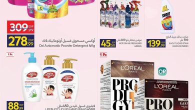 عروض كارفور 23-30 يونيو 2026 صفحة 2