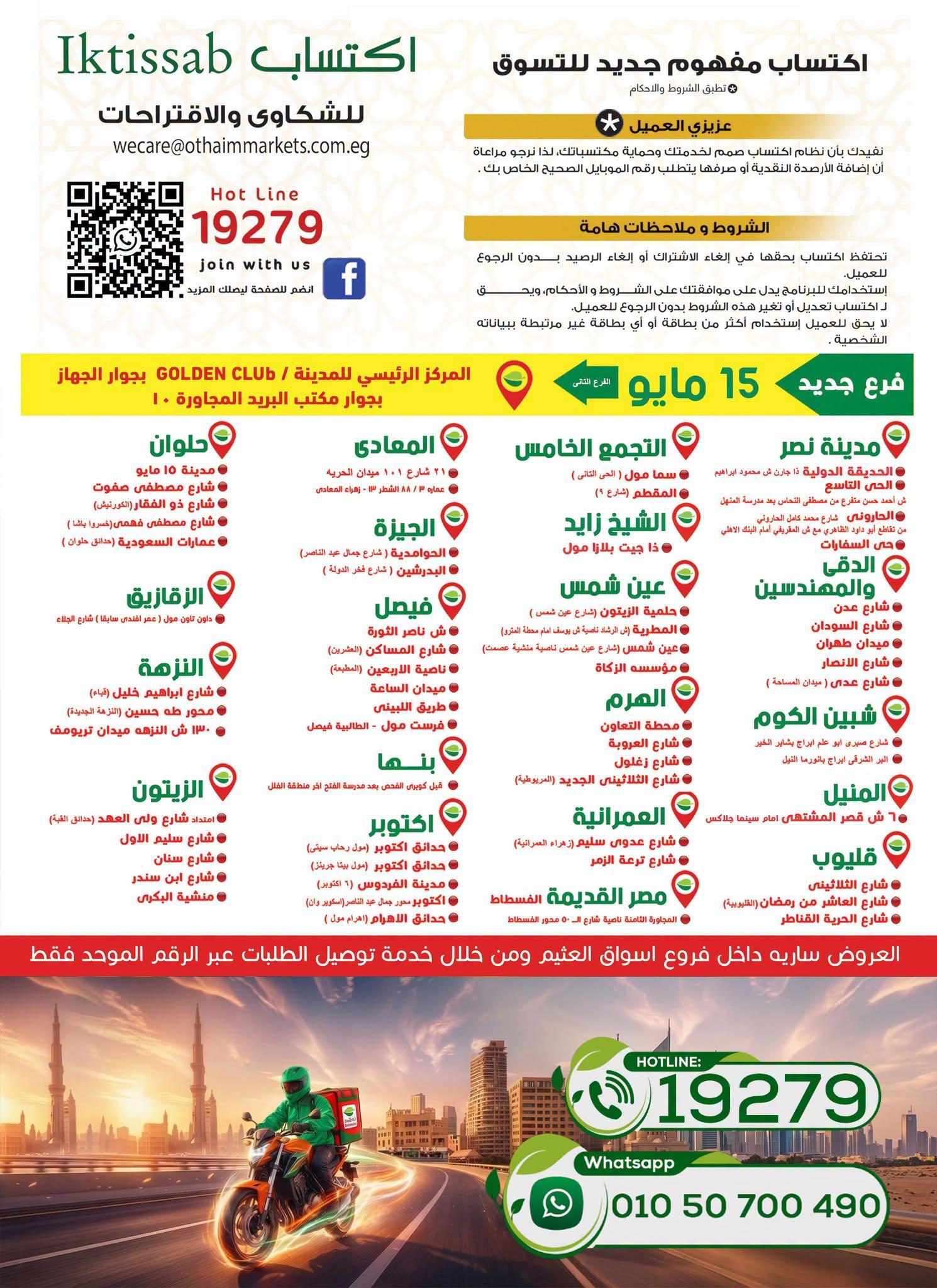 عروض عبد الله العثيم 25 يونيو - 7 يوليو 2026 صفحة 2