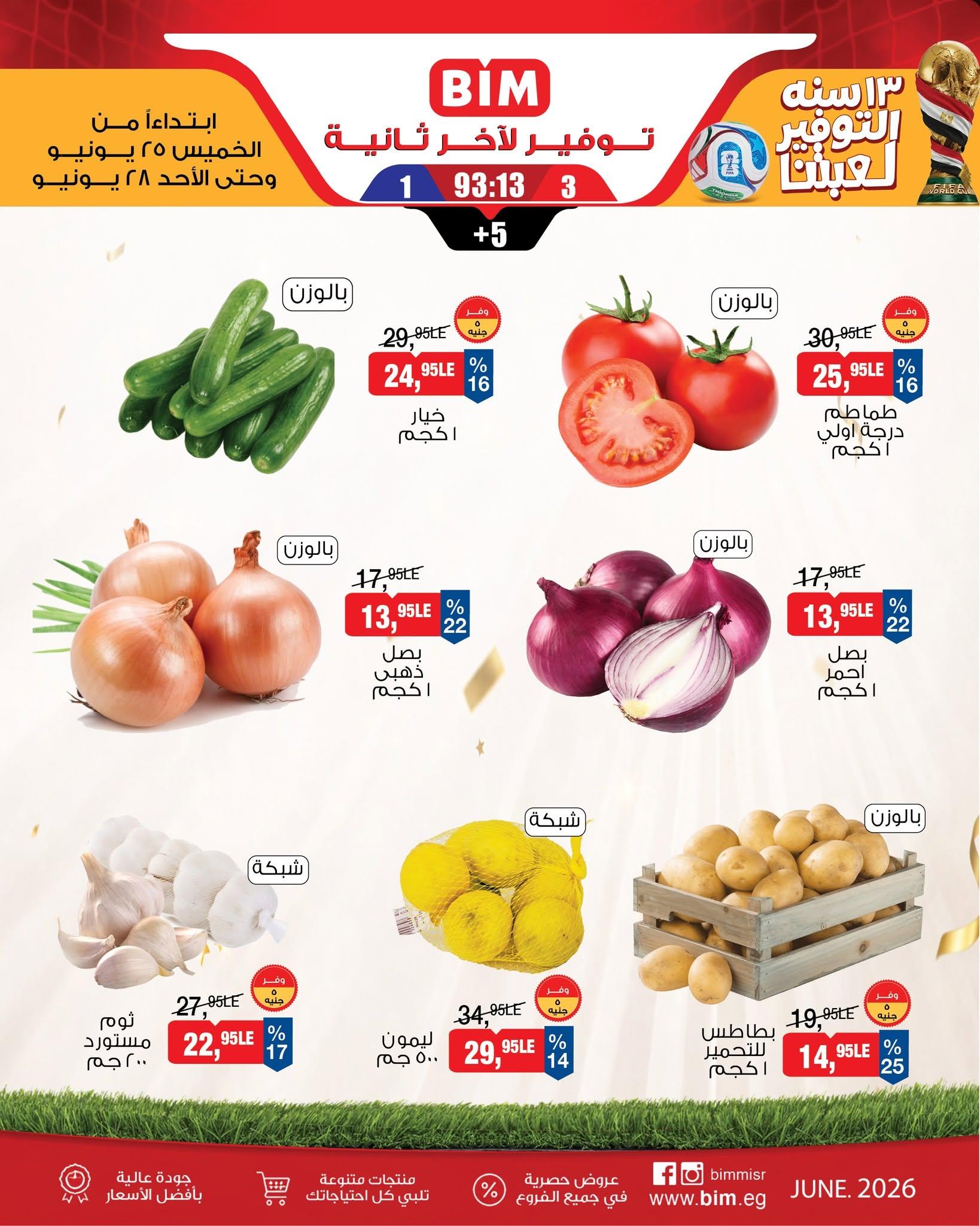 عروض بيم 25-28 يونيو 2026 صفحة 2