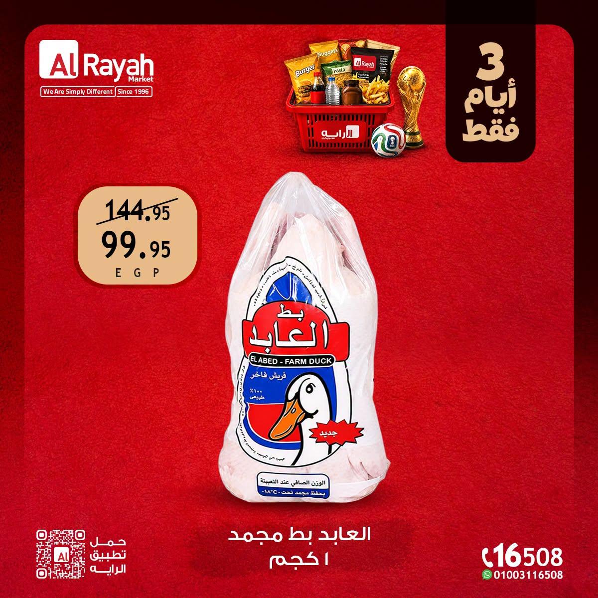 عروض الراية 25-27 يونيو 2026 صفحة 2