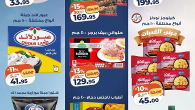 عروض كازيون 25-29 يونيو 2026 صفحة 2