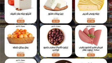 عروض بيت الجملة 25 يونيو - 4 يوليو 2026 صفحة 2