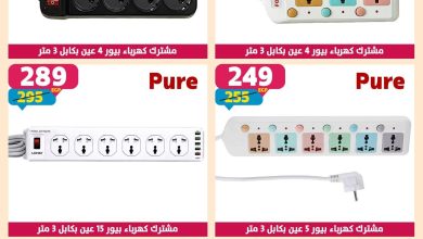 عروض سنتر شاهين 25 يونيو - 1 يوليو 2026 صفحة 2