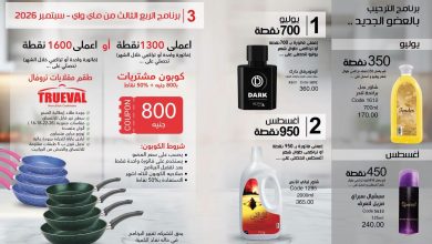 كتالوج ماى واى يوليو 2026  صفحة 2