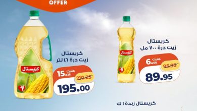 عروض كازيون ماركت لليوم الواحد 26 يونيو 2026  صفحة 2