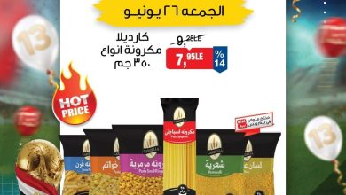 عروض بيم ماركت لليوم الواحد 26 يونيو 2026  صفحة 2