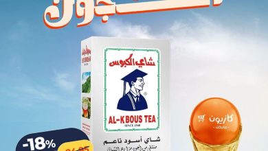 عروض كازيون ماركت الجمعة 26 يونيو 2026 صفحة 2