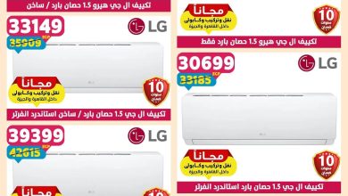 عروض سنتر شاهين 26 يونيو - 1 يوليو 2026 صفحة 2