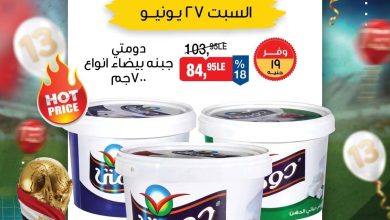 عروض بيم 27 يونيو 2026 صفحة 2