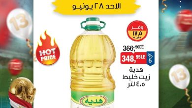 عروض بيم 28 يونيو 2026 صفحة 2