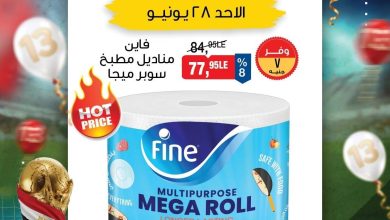 عروض بيم 28 يونيو 2026 صفحة 2