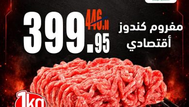 عروض عبد الله العثيم 28 يونيو - 1 يوليو 2026 صفحة 2
