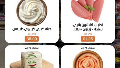 عروض بيت الجملة 28 يونيو 2026 صفحة 2