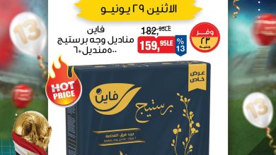 عروض بيم ماركت 29 يونيو 2026  صفحة 2