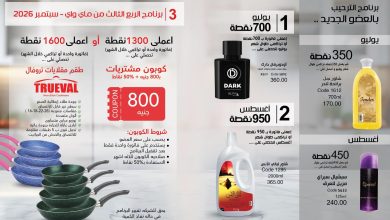 كتالوج ماى واى شهر يوليو 2026 صفحة 2
