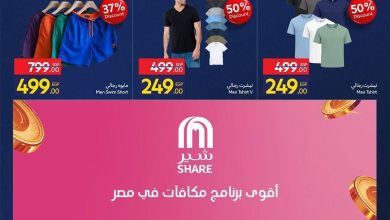 عروض كارفور عروض فرع الساحل 30 يونيو 2026 صفحة 2