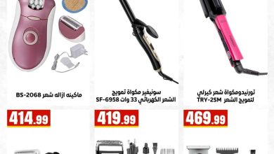 عروض المحلاوي ستورز من 29 يونيو 2026  صفحة 2