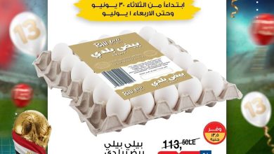 عروض بيم ماركت 30 يونيو 2026  صفحة 2