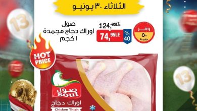 عروض بيم ماركت لليوم الواحد 30 يونيو 2026 صفحة 2