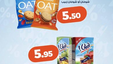 عروض كازيون من 30 يونيو 2026  صفحة 2