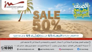 عروض المرشدى اليوم 3 يونيو حتى 9 يونيو 2026 الصيف أحلى مع المرشدى