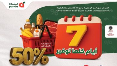 عروض بنده مصر من 3 يونيو حتى 9 يونيو 2026 أيام كلها توفير