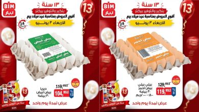 عروض بيم اليوم 3 يونيو 2026 عيد ميلاد بيم