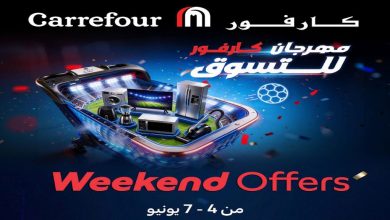 عروض كارفور اليوم الويك اند من 4 يونيو - 6 يونيو 2026