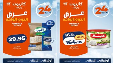 عروض كازيون اليوم 7 يونيو 2026 عرض اليوم