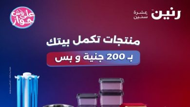 عروض رنين اليوم 7 و 8 يونيو 2026 مهرجان 200 جنيه