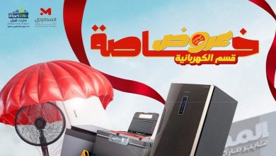 عروض المحلاوى ستورز من 6 يونيو 2026 قسم الكهربائية و الاجهزة