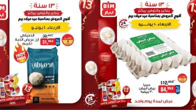 عروض بيم اليوم الاربعاء 10 يونيو 2026 أقوى عروض التوفير