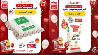 عروض بيم اليوم 7 يونيو 2026 بنكبر و التوفير بيكتر