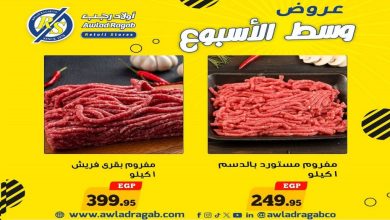 عروض اولاد رجب اليوم الاثنين و الثلاثاء 9 و 10 يونيو 2026 تخفيضات وسط الاسبوع