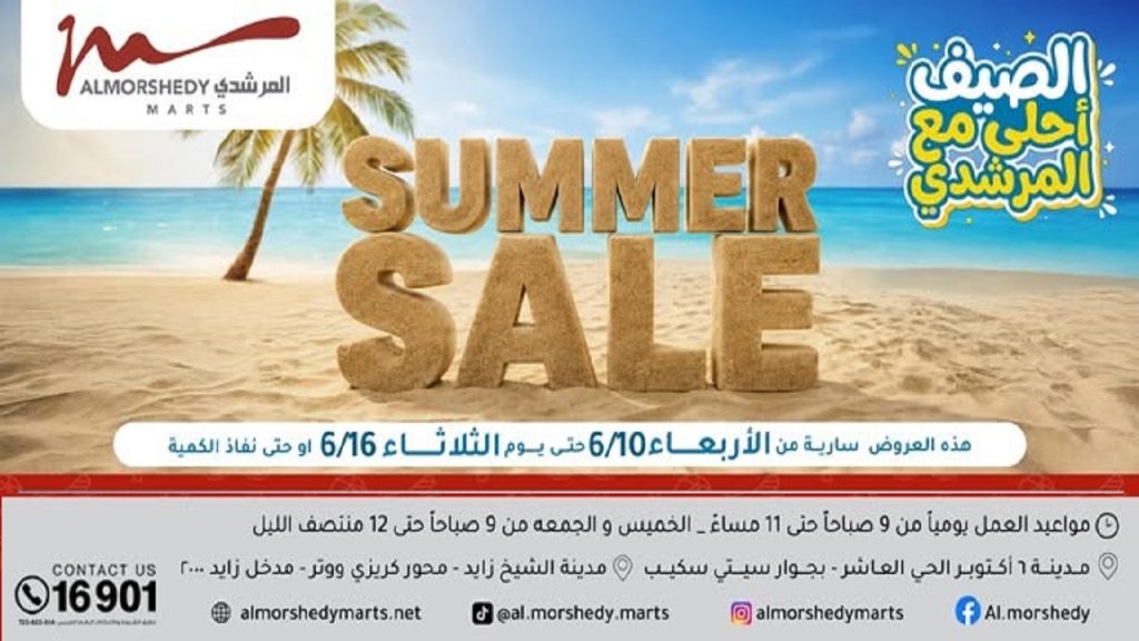 عروض المرشدى اليوم 10 يونيو حتى 16 يونيو 2026 الصيف أحلى مع المرشدى