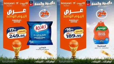 عروض كازيون اليوم الاربعاء 10 يونيو 2026