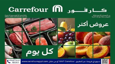 عروض كارفور اليوم 8 يونيو حتى 10 يونيو 2026 مهرجان الفريش