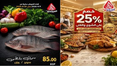 عروض المحلاوى ماركت الثلاثاء و الاربعاء 9 و 10 يونيو 2026 مهرجان الاسماك